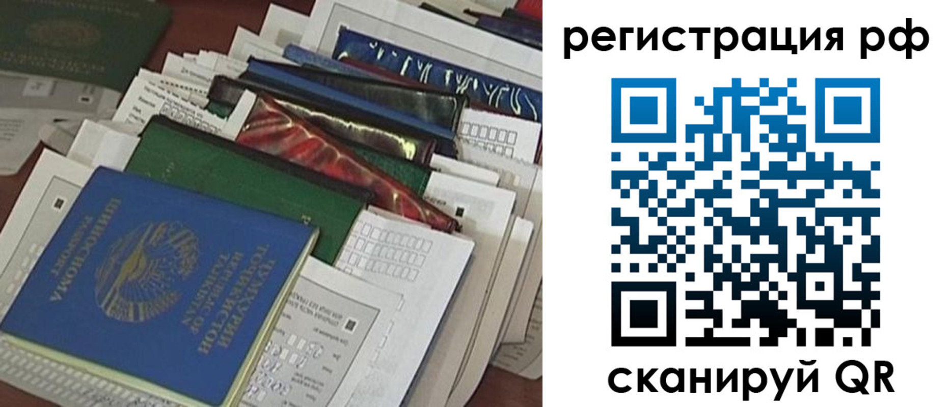 временная прописка в Балашихе